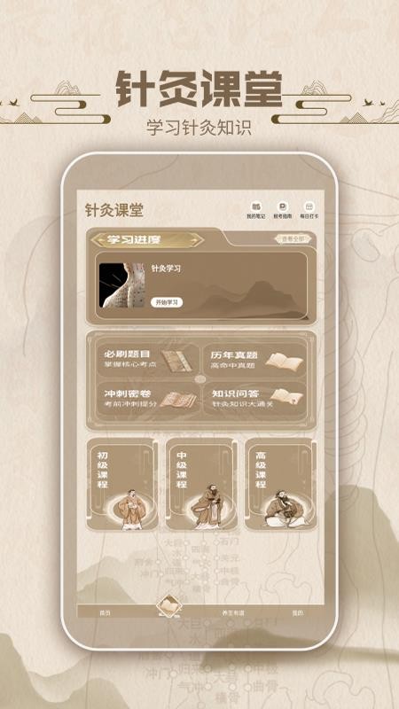 中濟經絡穴位 v1.2 2