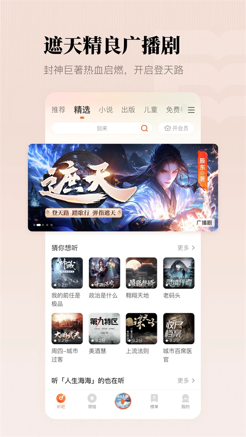 懶人聽書vip付費(fèi)修改版 v8.6.11 安卓無限懶人幣版 2