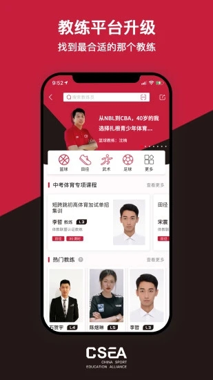 體教聯(lián)盟最新版 v5.9.1 安卓版 0