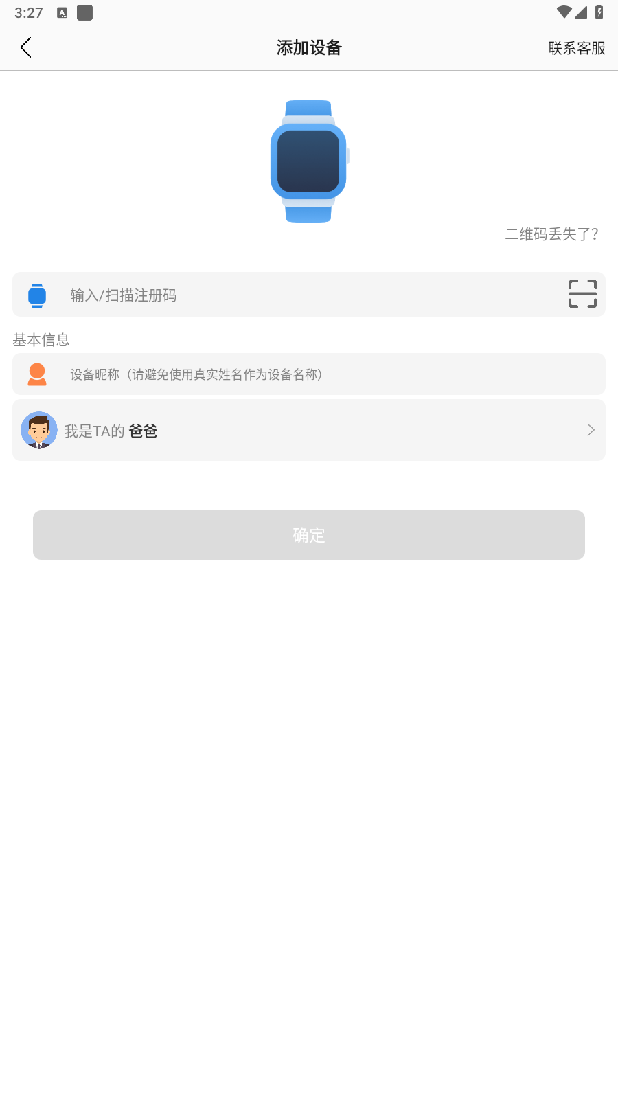 安全守護(hù)2兒童手表 v4.0.6安卓版 1