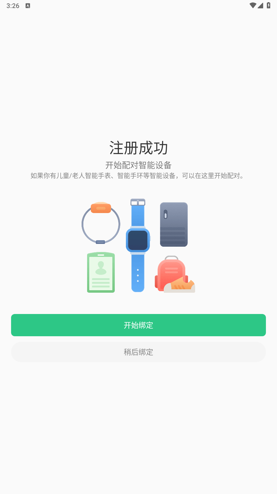 安全守護(hù)2兒童手表 v4.0.6安卓版 2