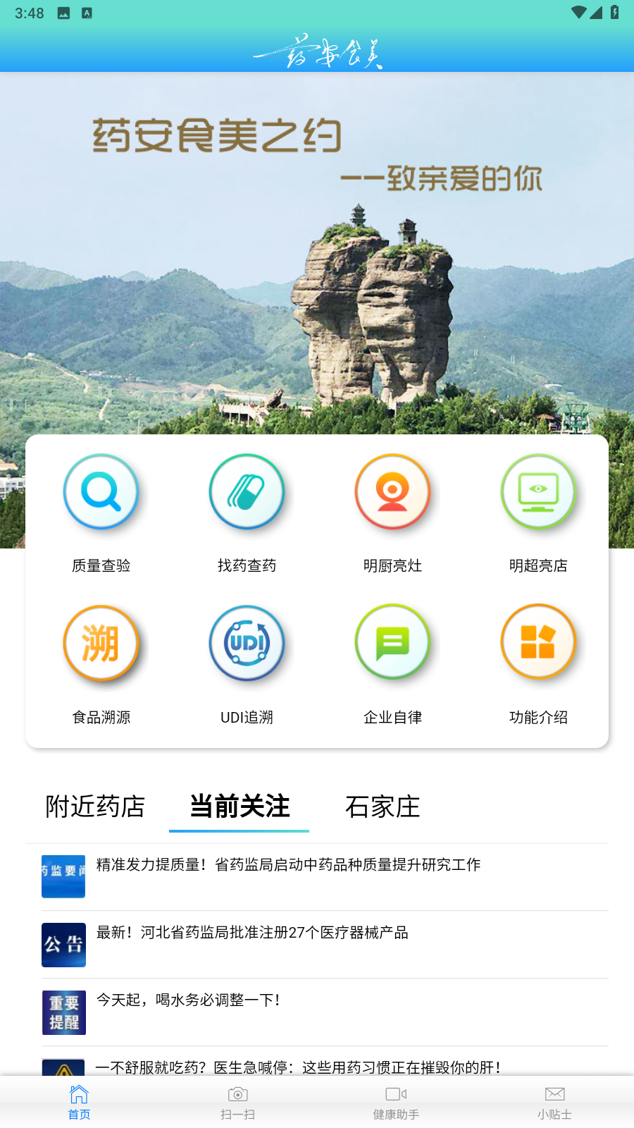 藥安食美手機客戶端 v1.1.5.3安卓版 0