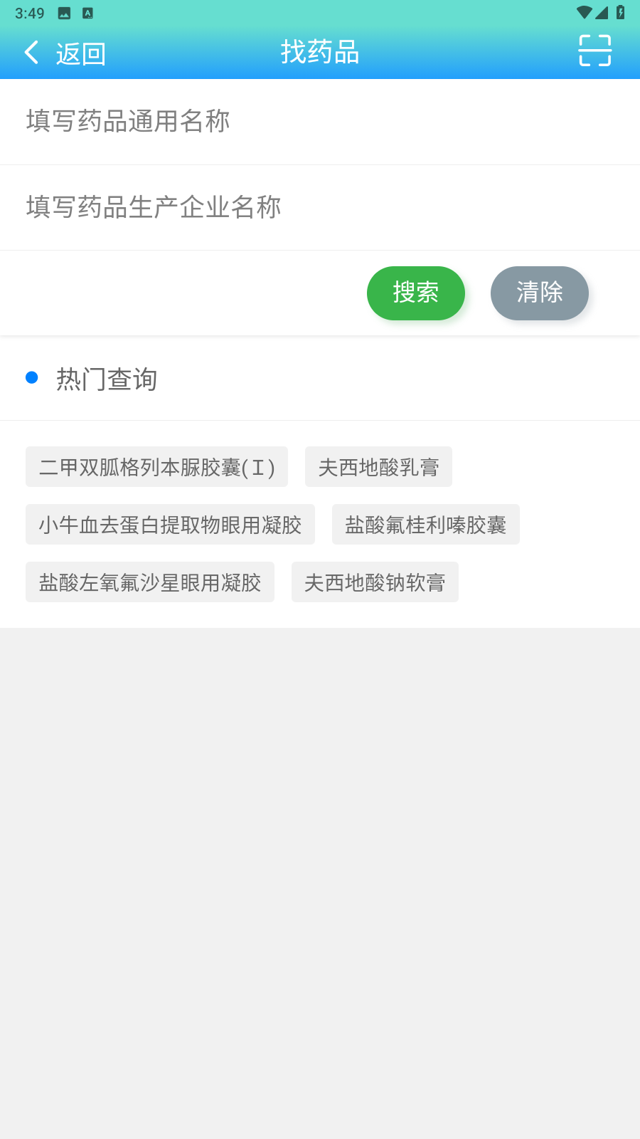 藥安食美手機客戶端 v1.1.5.3安卓版 1