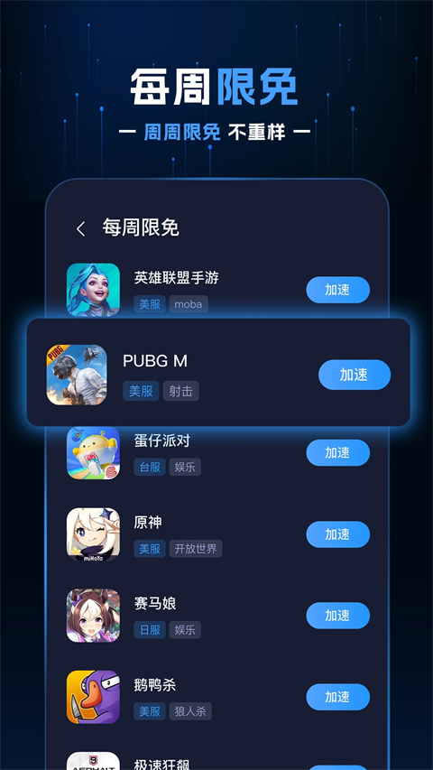 野豹加速器 v2.3.4 安卓版 2