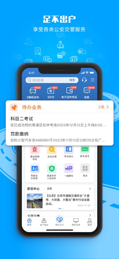 交管12123ios版 v3.2.9 官方iphone手機(jī)版 4