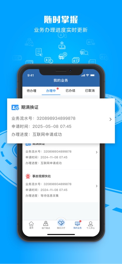 交管12123ios版 v3.2.9 官方iphone手機(jī)版 2