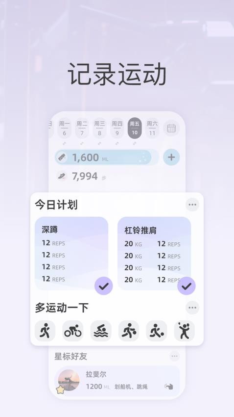 星辰運動 v1.0.10 2