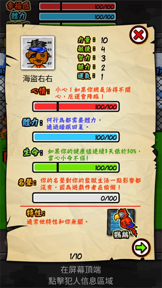 監(jiān)獄人生RPG中文版 v1.6.2安卓版 0