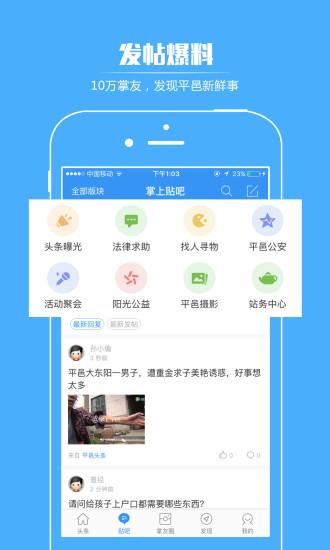 掌上平邑手機(jī)客戶端 v4.5.1 安卓版 2