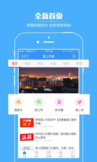 掌上平邑手機(jī)客戶端 v4.5.1 安卓版 1