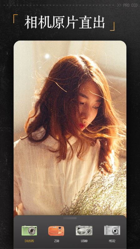 ProCCD復古相機 v4.9.2 免費版 1