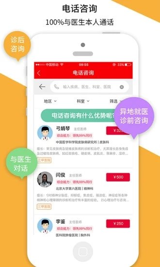 名醫(yī)匯醫(yī)生端app v4.4.6 安卓版 3