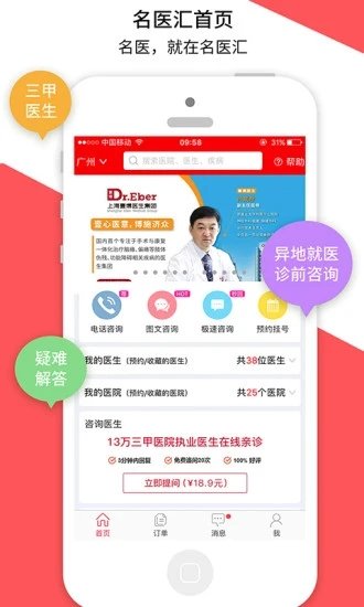 名醫(yī)匯醫(yī)生端app v4.4.6 安卓版 1