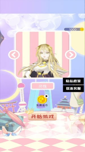 公主換裝秀安卓版 v1.0 手機版 0