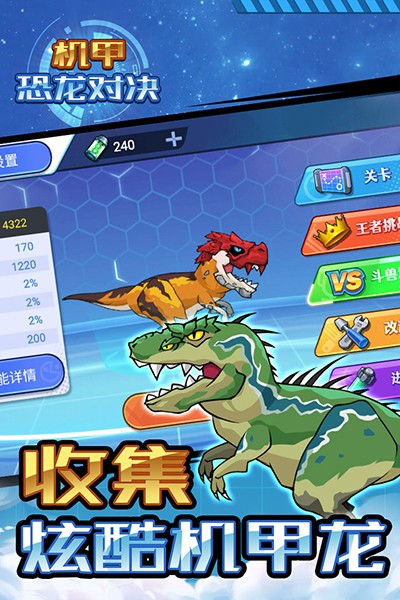 機(jī)甲恐龍對(duì)決安卓版 v1.0.0 手機(jī)版 2