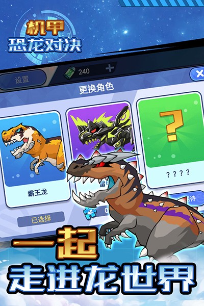 機(jī)甲恐龍對(duì)決安卓版 v1.0.0 手機(jī)版 1