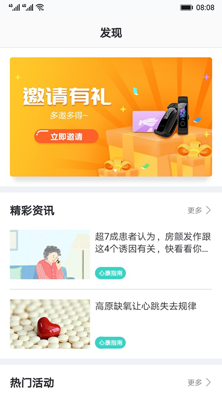 心臟健康研究 v4.6.0 手機(jī)版 3