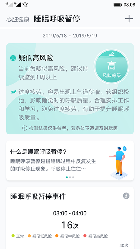 心臟健康研究 v4.6.0 手機(jī)版 1