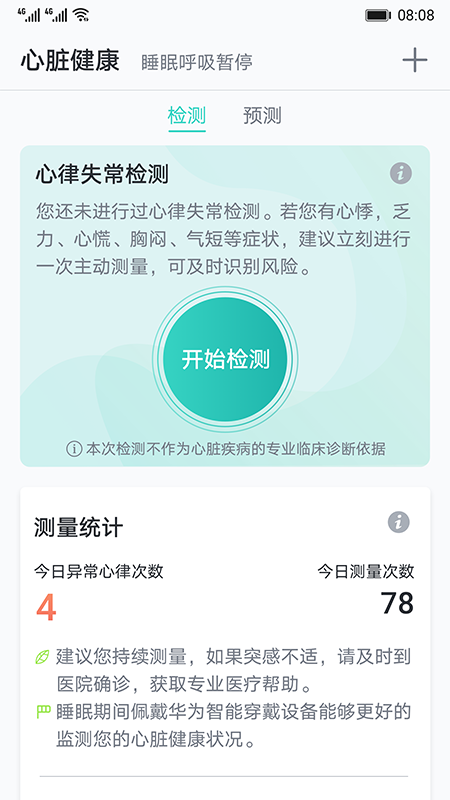 心臟健康研究 v4.6.0 手機(jī)版 2