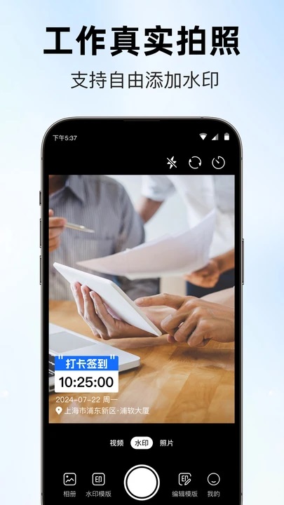 工作打卡水印相機 v1.4.5 安卓版 1