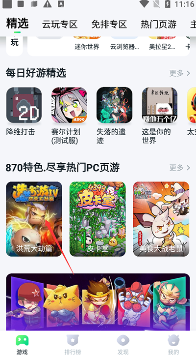 870游戲盒手機(jī)版 v1.8.9.2 安卓版 1