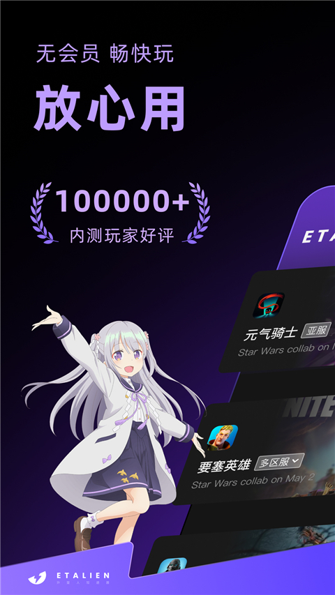 外星人加速器中文版 v1.7.22 安卓版 1