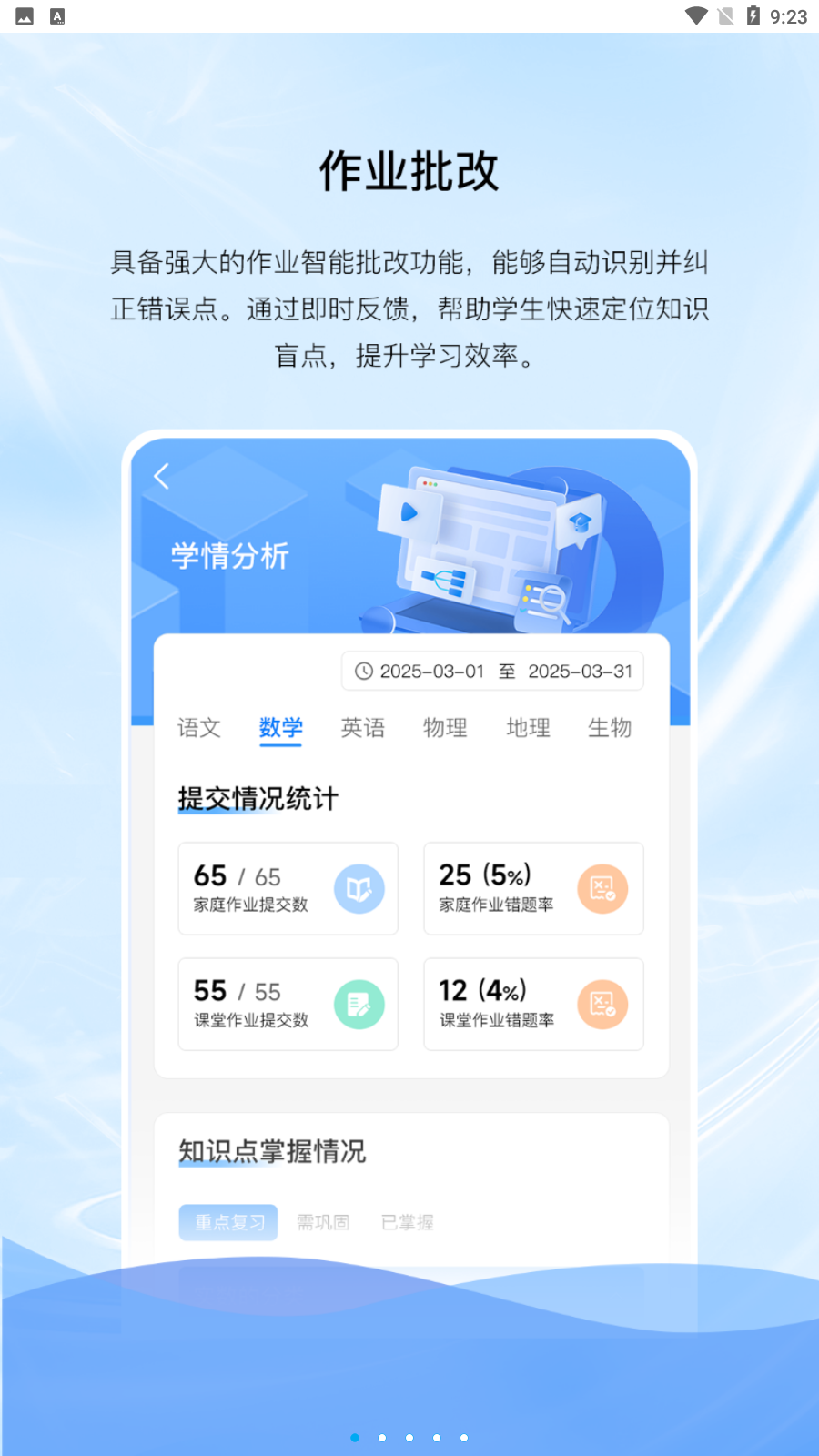 億谷智慧教育平臺(tái) v4.3.50 安卓版 0