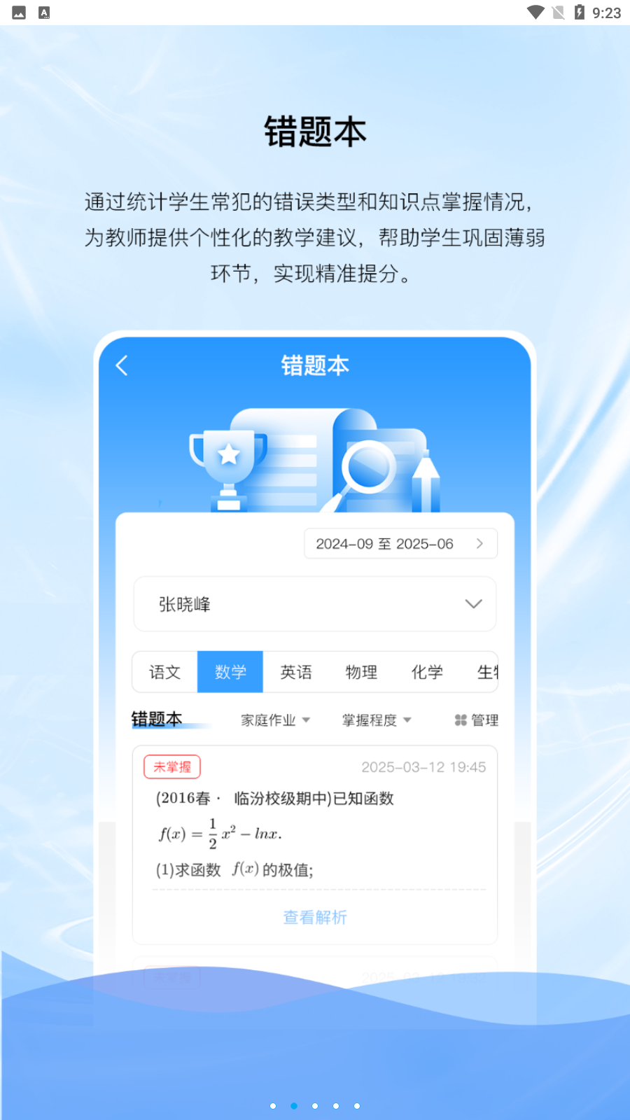 億谷智慧教育平臺(tái) v4.3.50 安卓版 1