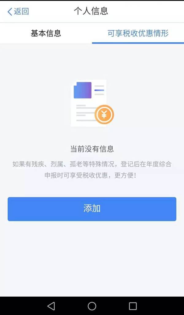個人所得稅退稅app官方版 v2.1.9安卓版 2