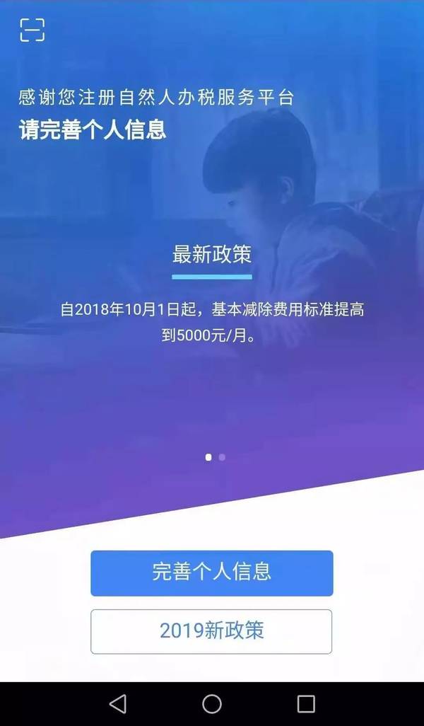 個人所得稅退稅app官方版 v2.1.9安卓版 1