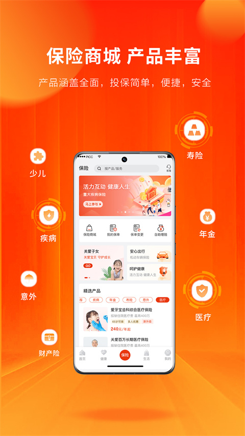 人保壽險管家免費下載 v5.7.0 最新版 4