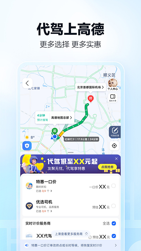 離線版高德導(dǎo)航 v15.21.0.2038 安卓全國地圖完整版 2