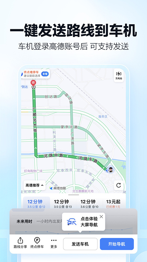 離線版高德導(dǎo)航 v15.21.0.2038 安卓全國地圖完整版 3
