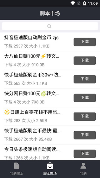 自動(dòng)精靈測(cè)試版 v2.28.2 最新版 1