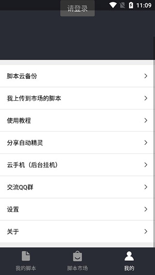 自動(dòng)精靈測(cè)試版 v2.28.2 最新版 3