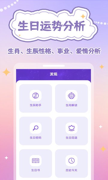 生辰時鐘 v2.0.4 1