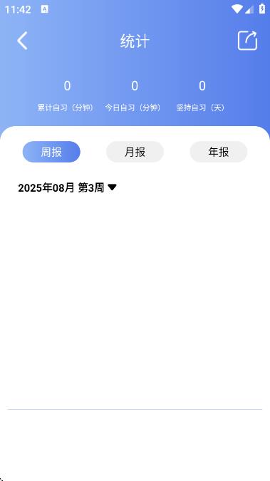 智能課程表 v2.7.31 1