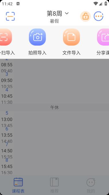 智能課程表 v2.7.31 0