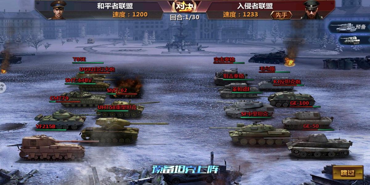 華清飛揚全民坦克聯(lián)盟 v1.2.220 安卓版 1