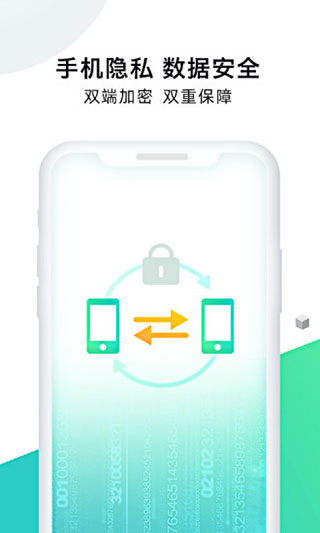 安卓克隆換機(jī)大師 v1.1 2