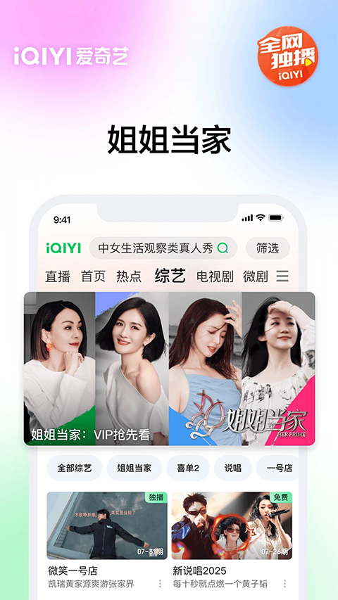 愛奇藝7.0舊版本 v7.0 安卓版安裝包 0