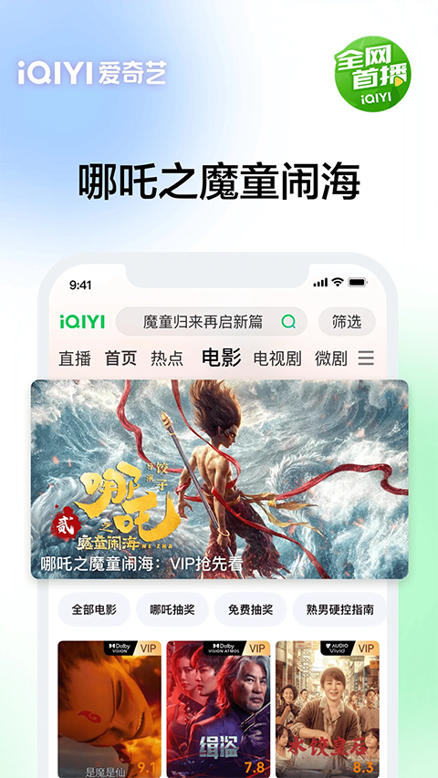 愛奇藝7.0舊版本 v7.0 安卓版安裝包 2