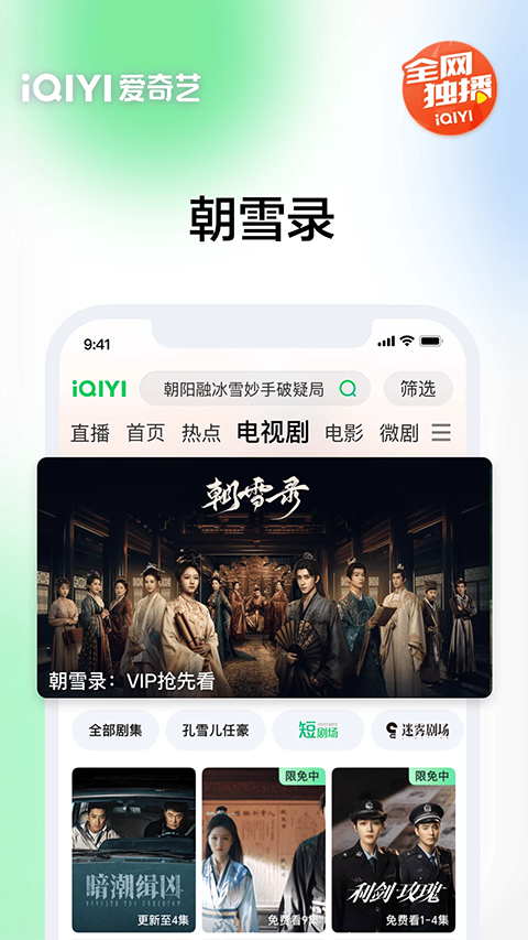 愛奇藝7.0舊版本 v7.0 安卓版安裝包 3