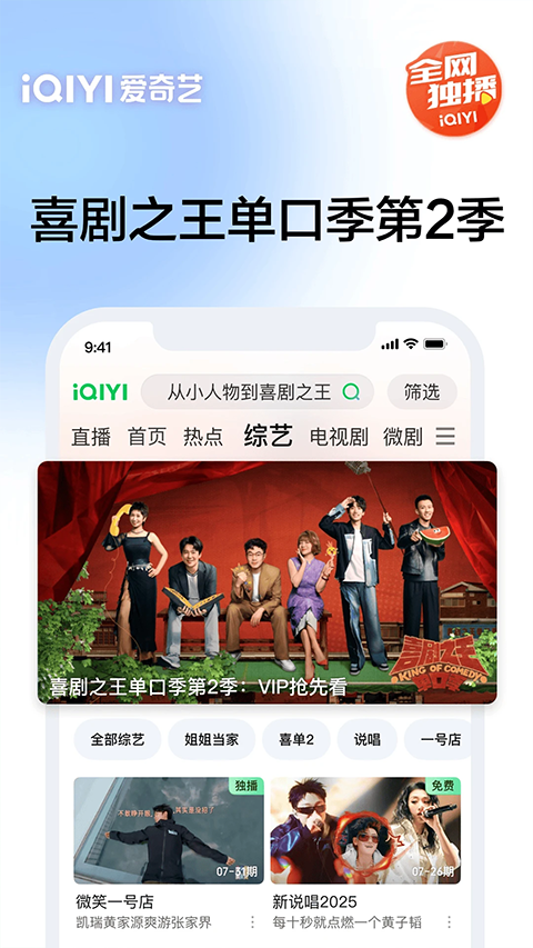 愛奇藝7.0舊版本 v7.0 安卓版安裝包 4