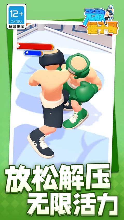 無敵錘子哥安卓版 v1.1.1 手機版 0