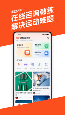 詢動(dòng) v1.0.0 安卓版 2