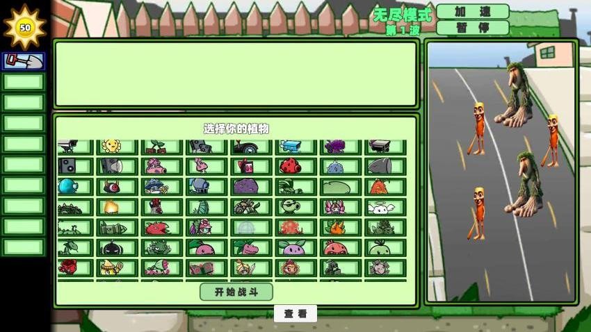 植物大戰(zhàn)外國山海經(jīng)安卓版 v1.2 手機版 0
