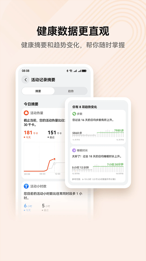 華為自帶運動健康(暢玩手環(huán)app) v16.0.8.300 安卓版 1