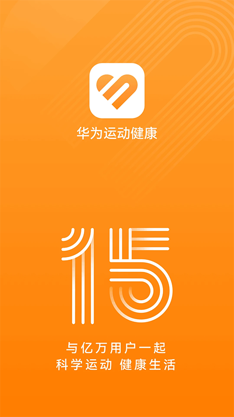 華為自帶運動健康(暢玩手環(huán)app) v16.0.8.300 安卓版 0