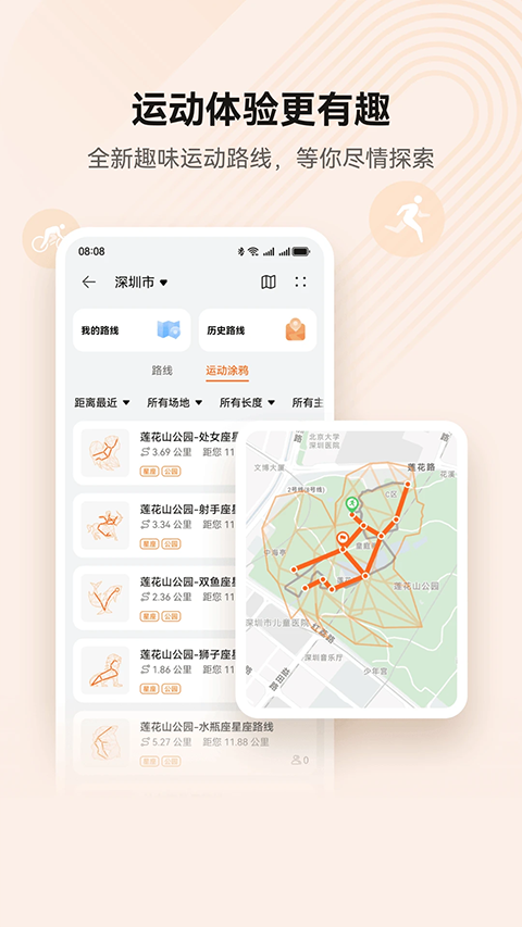 華為自帶運動健康(暢玩手環(huán)app) v16.0.8.300 安卓版 2